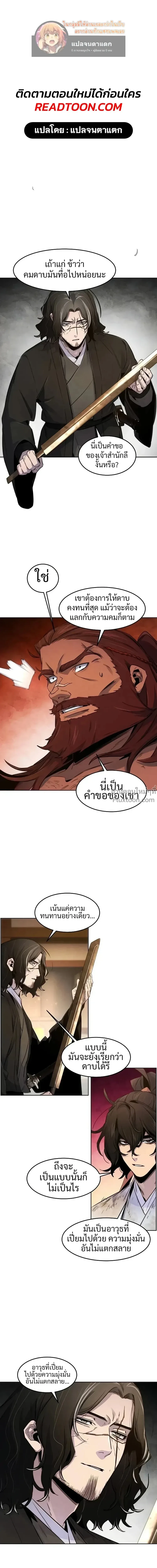 The Return of the Crazy Demon การหวนคืนของอสูรคลั่ง ตอนที่ 139 หน้า 1