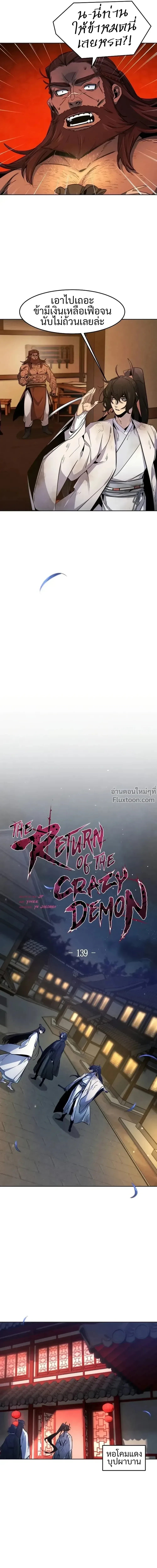 The Return of the Crazy Demon การหวนคืนของอสูรคลั่ง ตอนที่ 139 หน้า 10