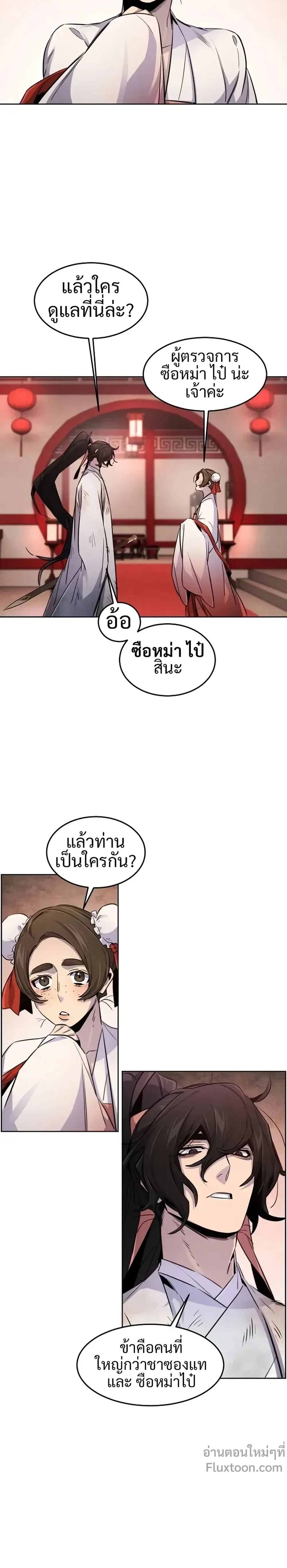 The Return of the Crazy Demon การหวนคืนของอสูรคลั่ง ตอนที่ 139 หน้า 12