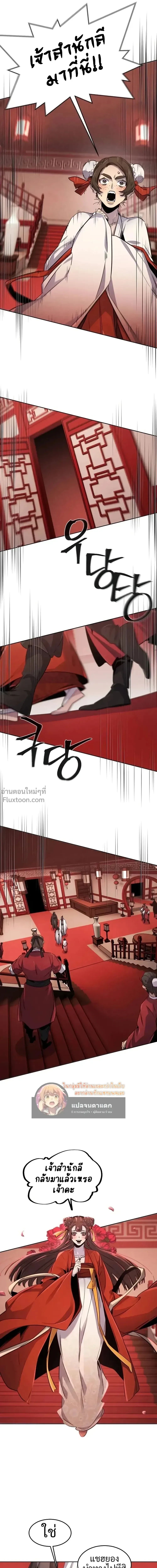 The Return of the Crazy Demon การหวนคืนของอสูรคลั่ง ตอนที่ 139 หน้า 13