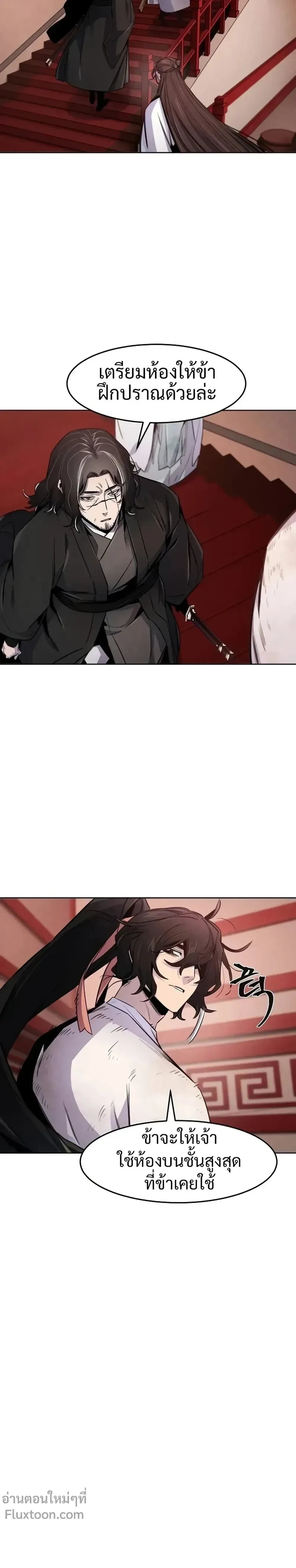 The Return of the Crazy Demon การหวนคืนของอสูรคลั่ง ตอนที่ 139 หน้า 15