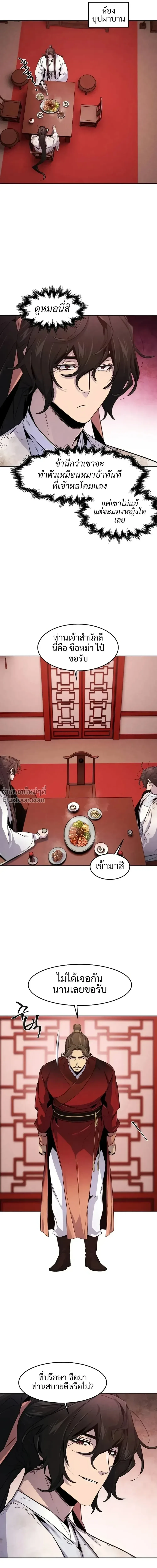 The Return of the Crazy Demon การหวนคืนของอสูรคลั่ง ตอนที่ 139 หน้า 16