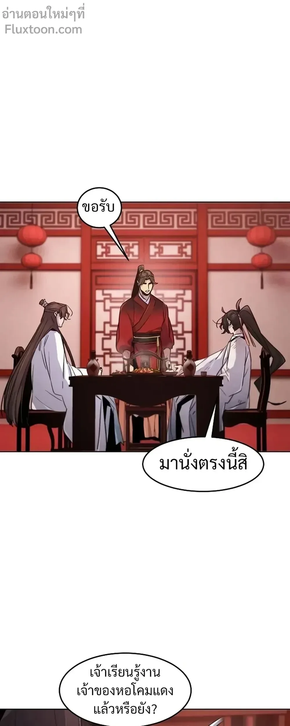 The Return of the Crazy Demon การหวนคืนของอสูรคลั่ง ตอนที่ 139 หน้า 17