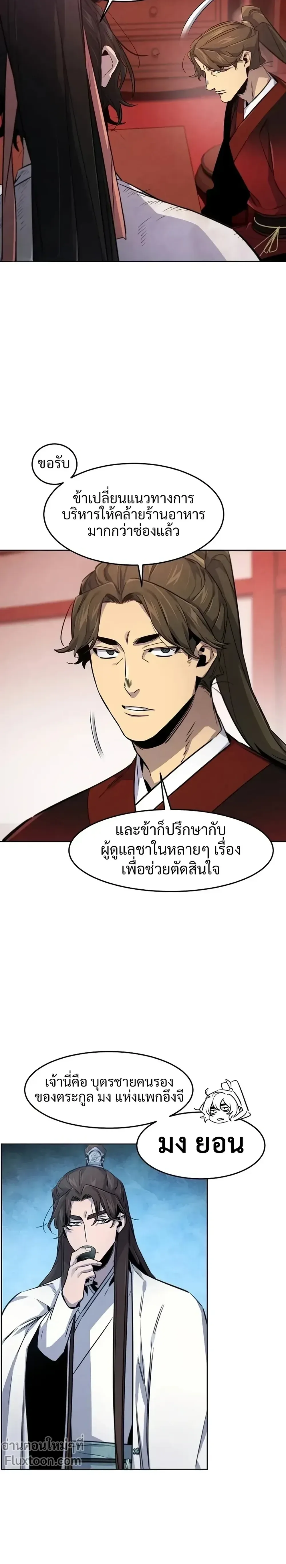 The Return of the Crazy Demon การหวนคืนของอสูรคลั่ง ตอนที่ 139 หน้า 18