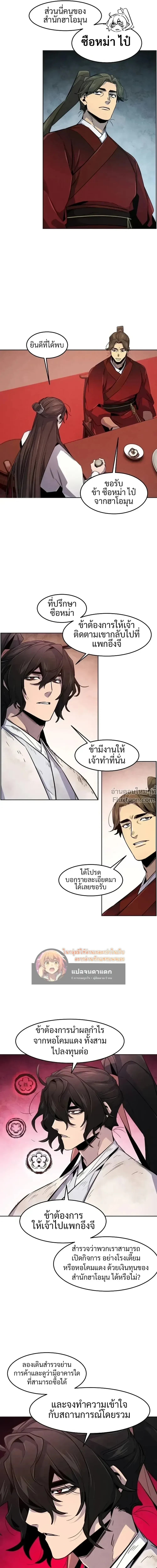 The Return of the Crazy Demon การหวนคืนของอสูรคลั่ง ตอนที่ 139 หน้า 19