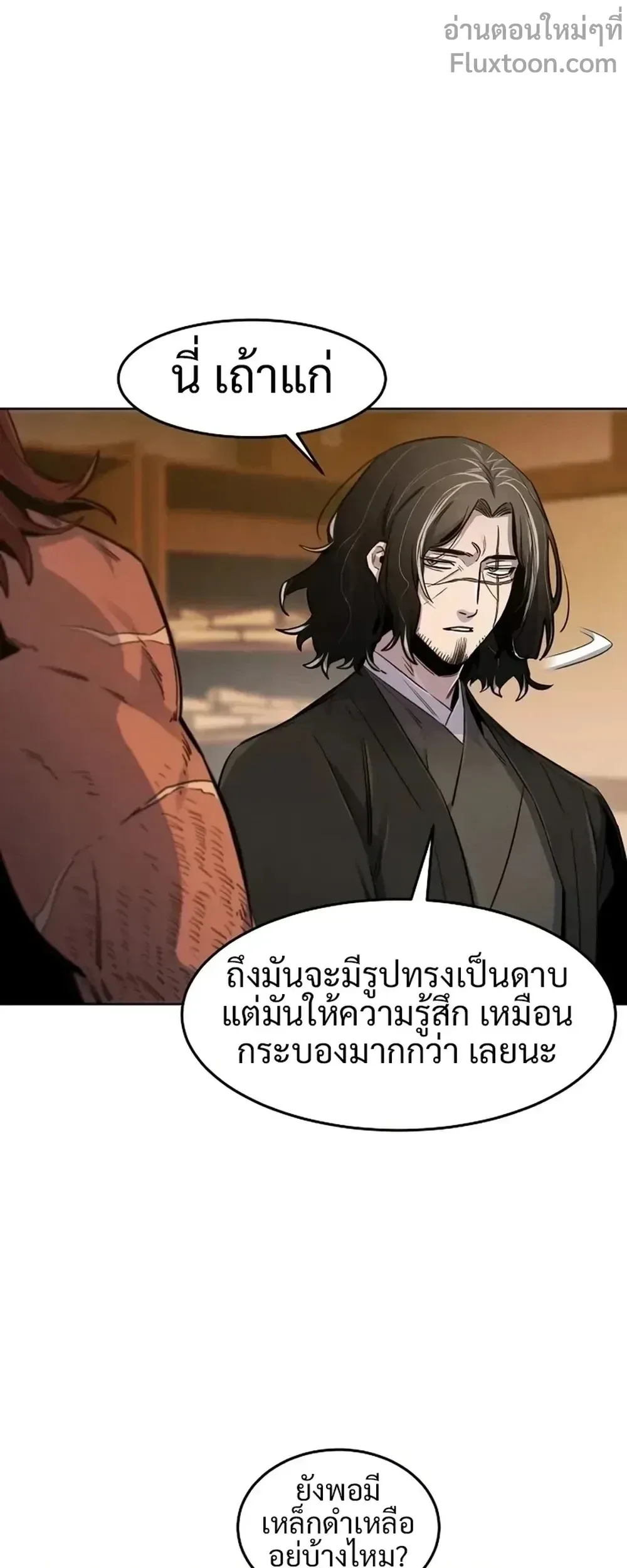 The Return of the Crazy Demon การหวนคืนของอสูรคลั่ง ตอนที่ 139 หน้า 2