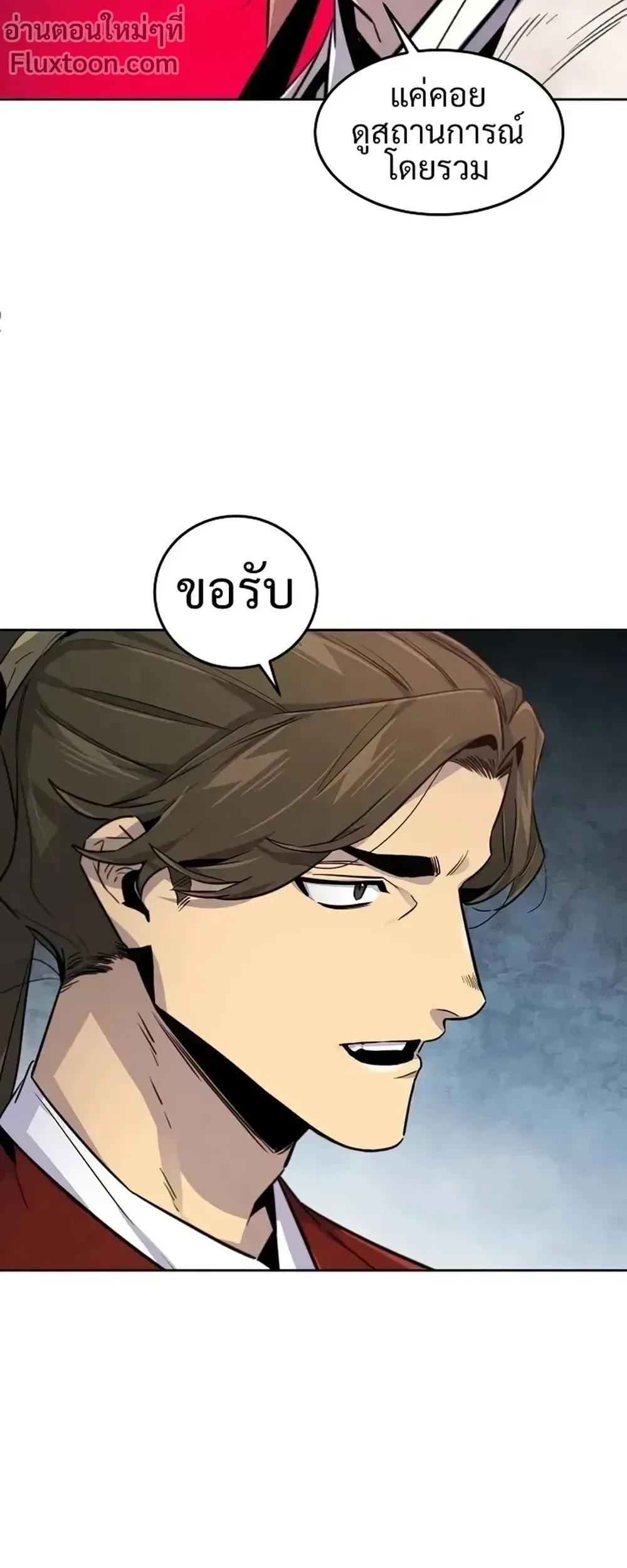 The Return of the Crazy Demon การหวนคืนของอสูรคลั่ง ตอนที่ 139 หน้า 20
