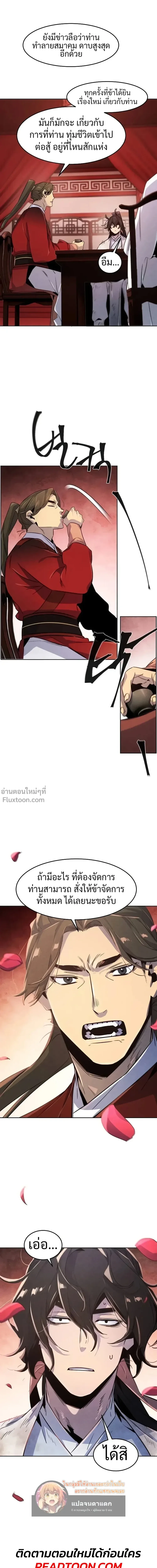 The Return of the Crazy Demon การหวนคืนของอสูรคลั่ง ตอนที่ 139 หน้า 25
