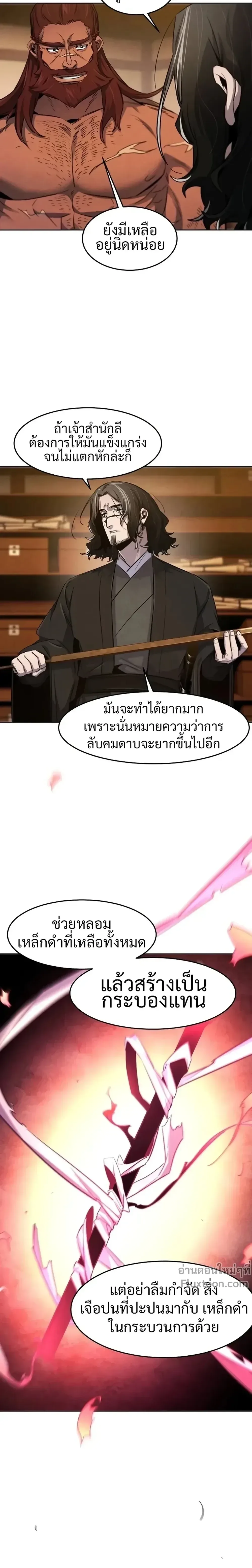 The Return of the Crazy Demon การหวนคืนของอสูรคลั่ง ตอนที่ 139 หน้า 3