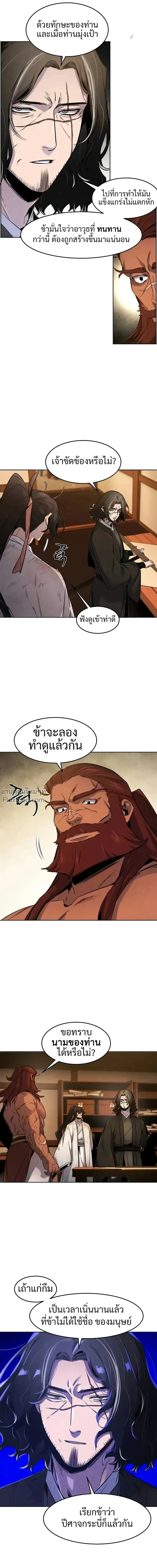 The Return of the Crazy Demon การหวนคืนของอสูรคลั่ง ตอนที่ 139 หน้า 4