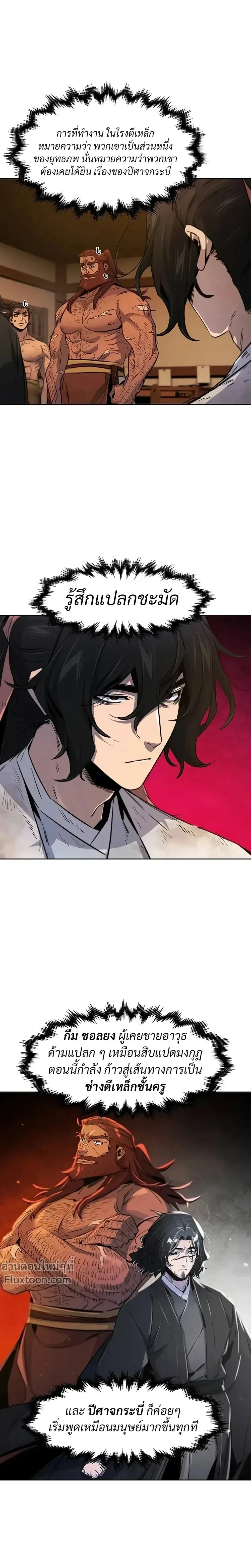 The Return of the Crazy Demon การหวนคืนของอสูรคลั่ง ตอนที่ 139 หน้า 6