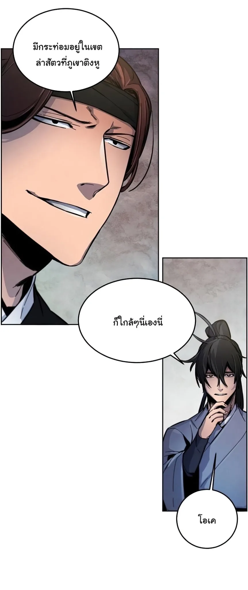 The Return of the Crazy Demon การหวนคืนของอสูรคลั่ง ตอนที่ 14 หน้า 10