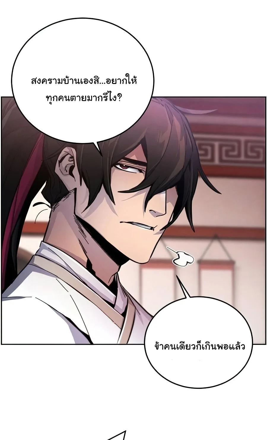 The Return of the Crazy Demon การหวนคืนของอสูรคลั่ง ตอนที่ 14 หน้า 17