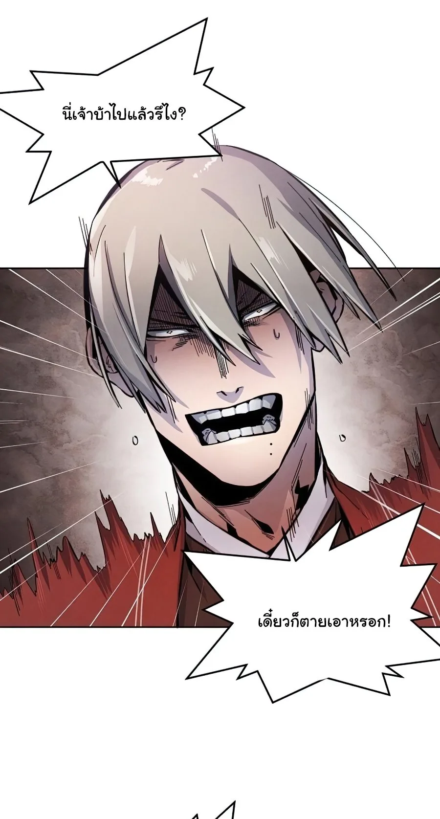 The Return of the Crazy Demon การหวนคืนของอสูรคลั่ง ตอนที่ 14 หน้า 18