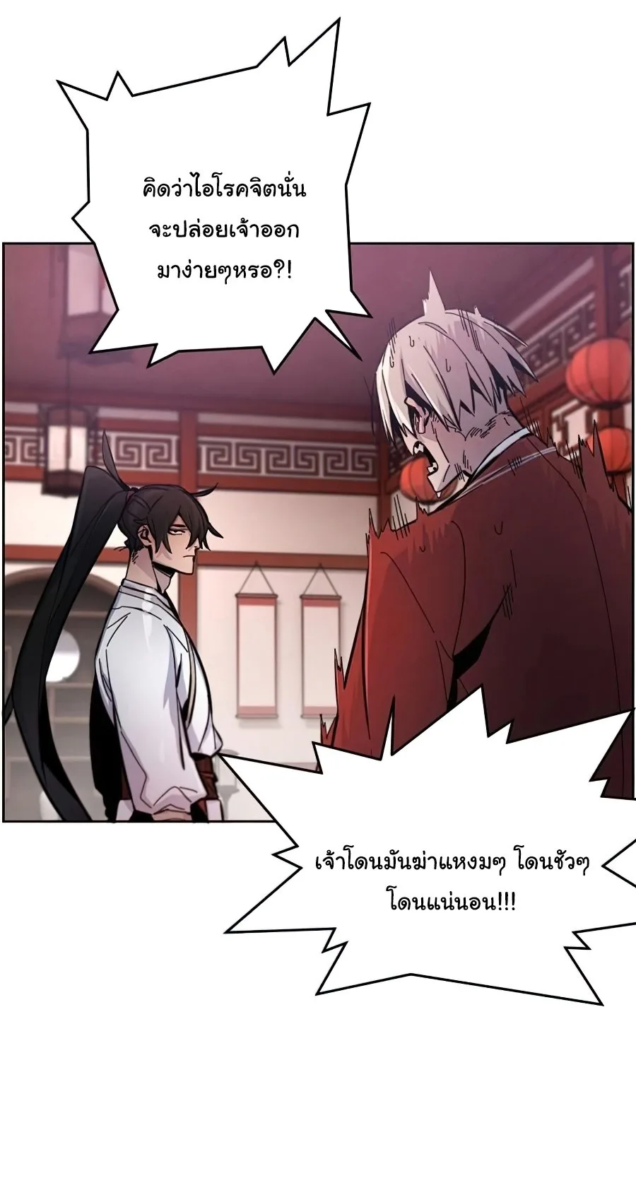The Return of the Crazy Demon การหวนคืนของอสูรคลั่ง ตอนที่ 14 หน้า 19