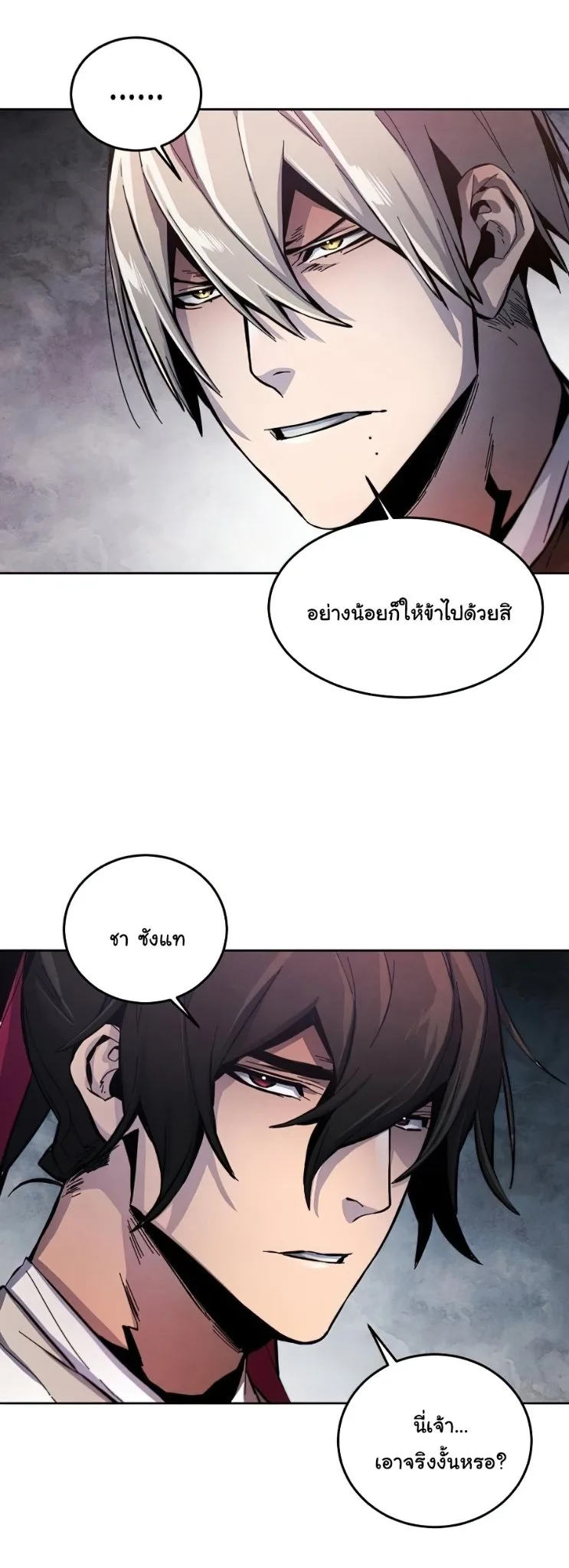 The Return of the Crazy Demon การหวนคืนของอสูรคลั่ง ตอนที่ 14 หน้า 20