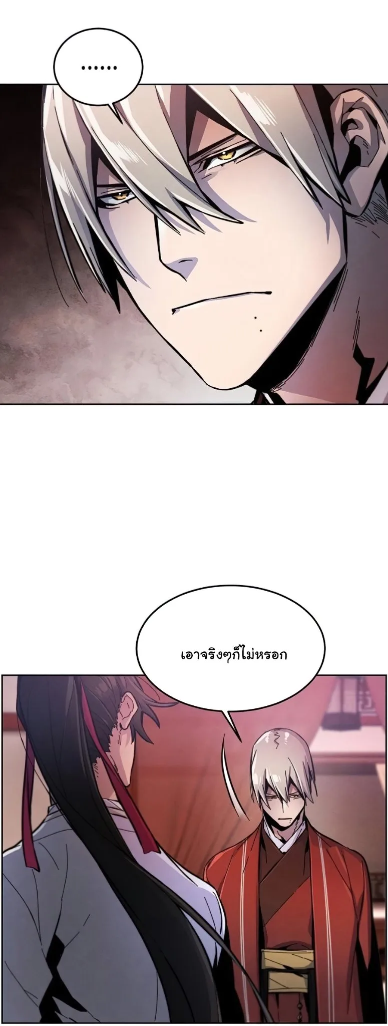 The Return of the Crazy Demon การหวนคืนของอสูรคลั่ง ตอนที่ 14 หน้า 21