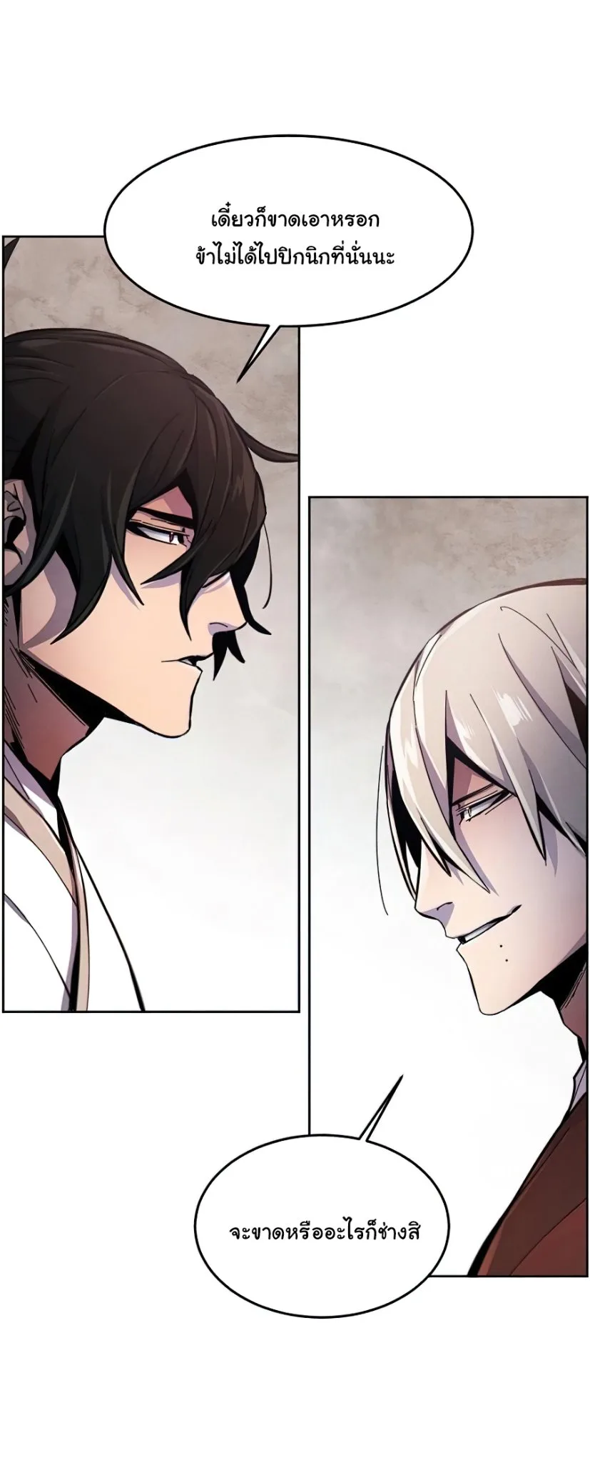 The Return of the Crazy Demon การหวนคืนของอสูรคลั่ง ตอนที่ 14 หน้า 26