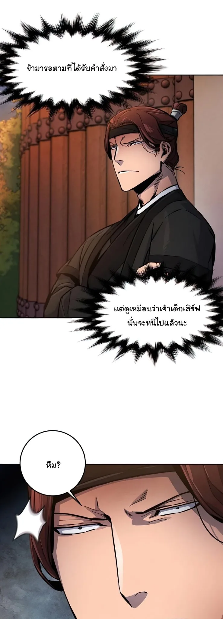The Return of the Crazy Demon การหวนคืนของอสูรคลั่ง ตอนที่ 14 หน้า 31