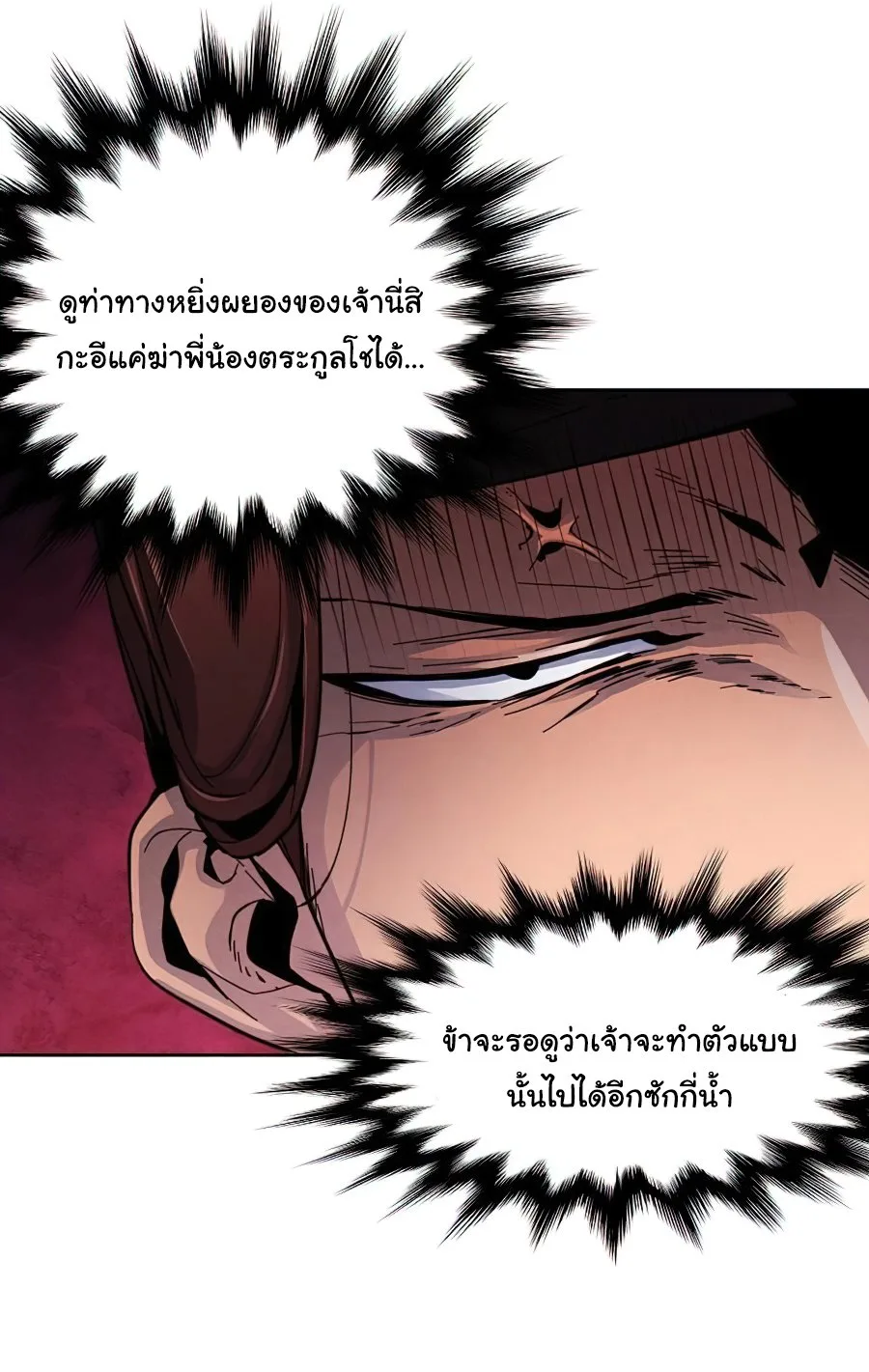 The Return of the Crazy Demon การหวนคืนของอสูรคลั่ง ตอนที่ 14 หน้า 36