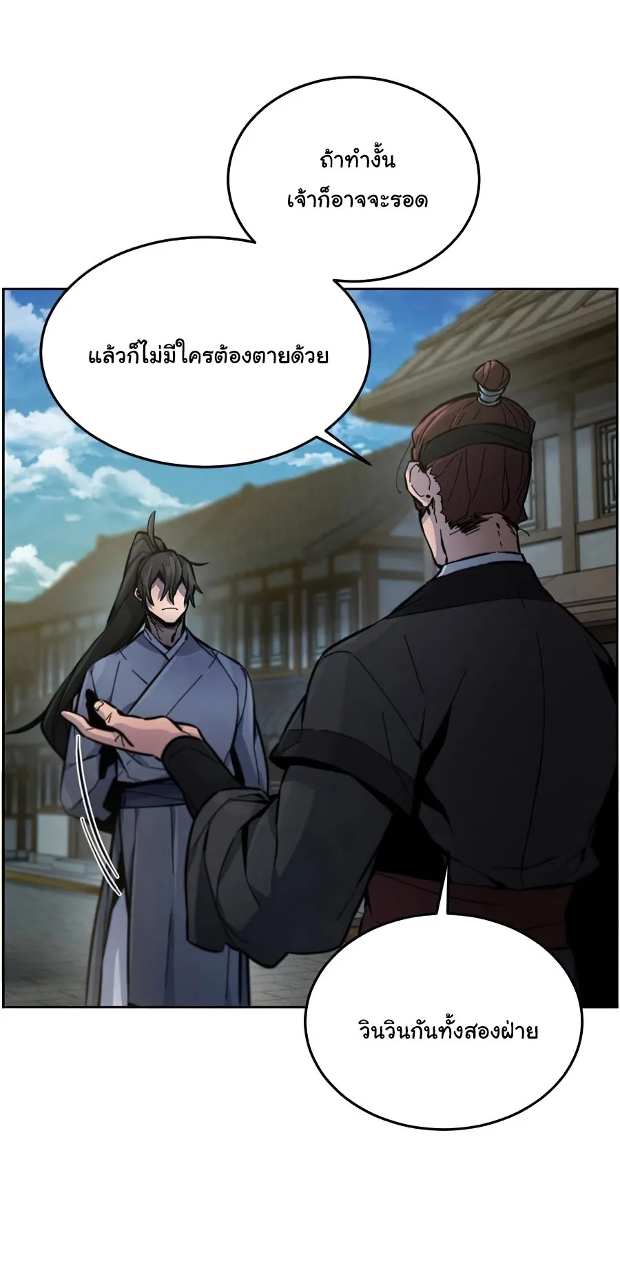 The Return of the Crazy Demon การหวนคืนของอสูรคลั่ง ตอนที่ 14 หน้า 4