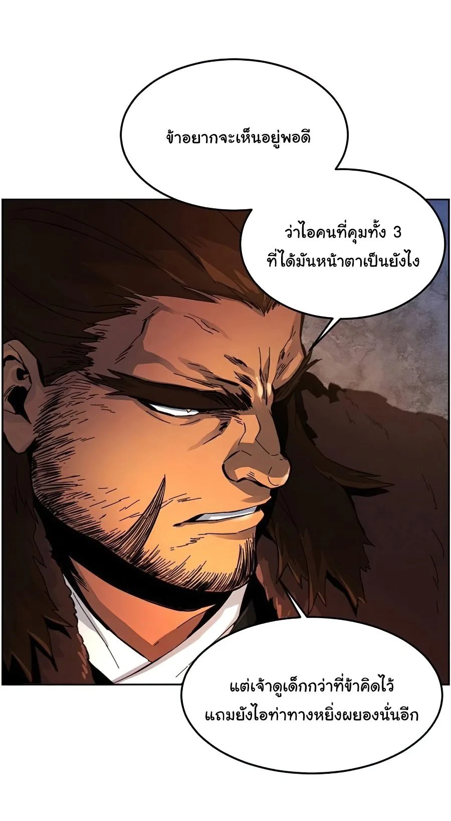 The Return of the Crazy Demon การหวนคืนของอสูรคลั่ง ตอนที่ 14 หน้า 44
