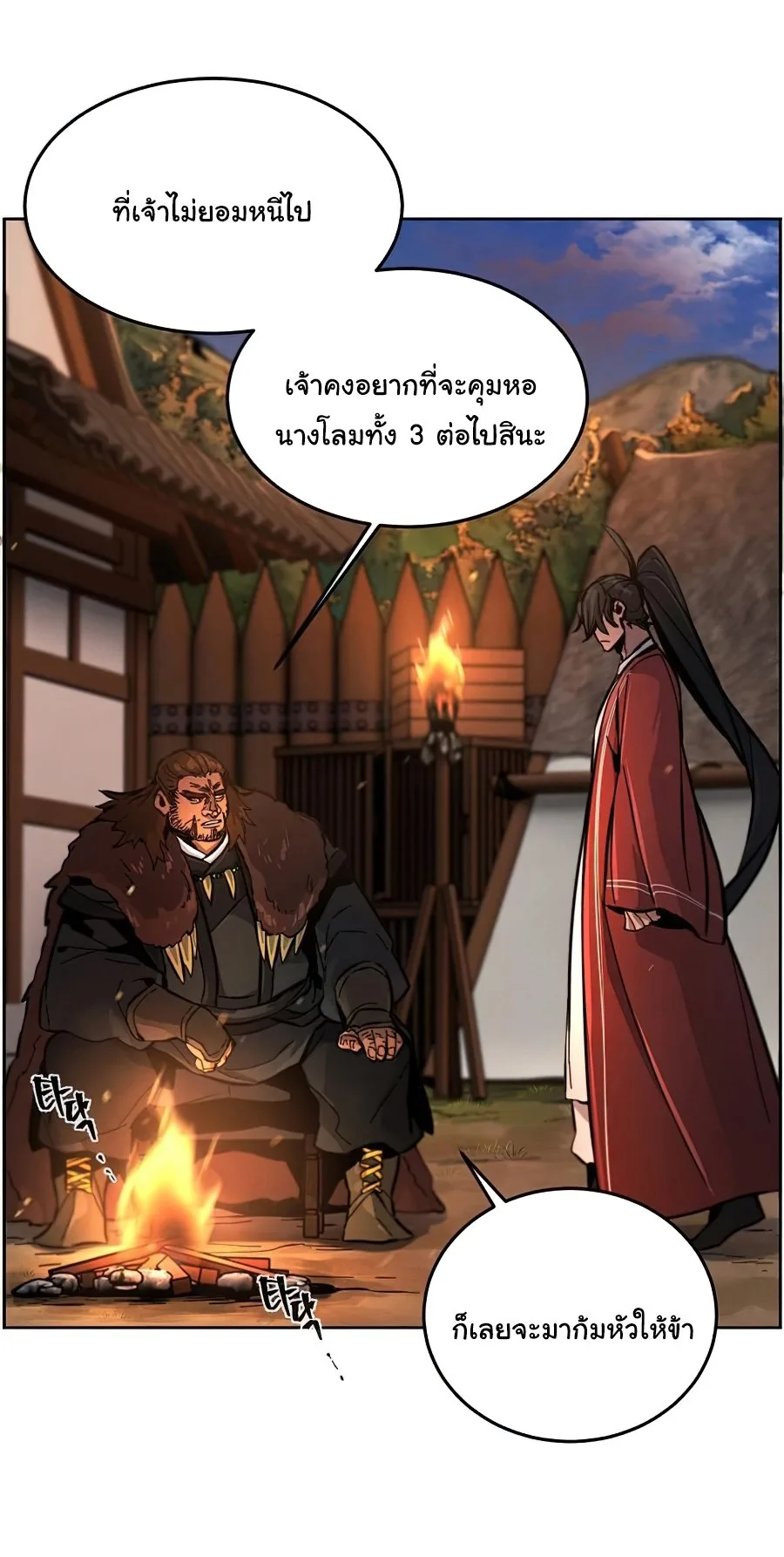 The Return of the Crazy Demon การหวนคืนของอสูรคลั่ง ตอนที่ 14 หน้า 45