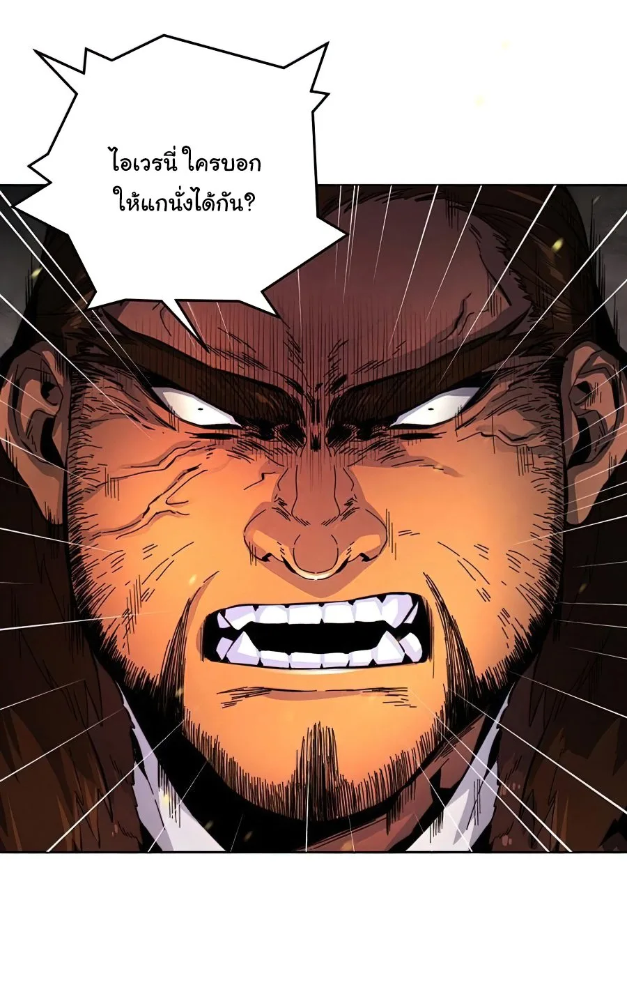 The Return of the Crazy Demon การหวนคืนของอสูรคลั่ง ตอนที่ 14 หน้า 48
