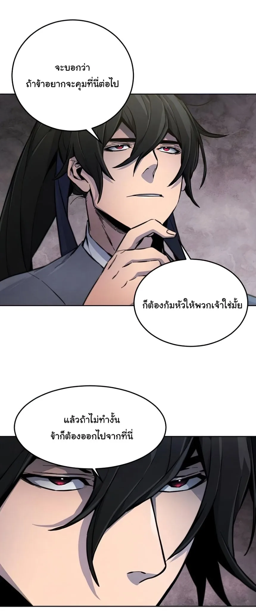 The Return of the Crazy Demon การหวนคืนของอสูรคลั่ง ตอนที่ 14 หน้า 5
