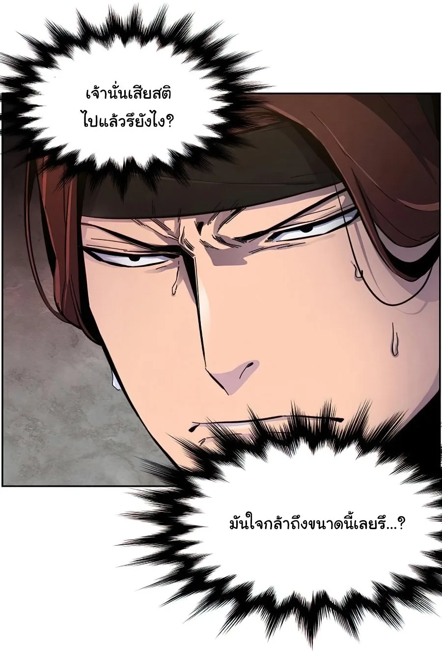 The Return of the Crazy Demon การหวนคืนของอสูรคลั่ง ตอนที่ 14 หน้า 51