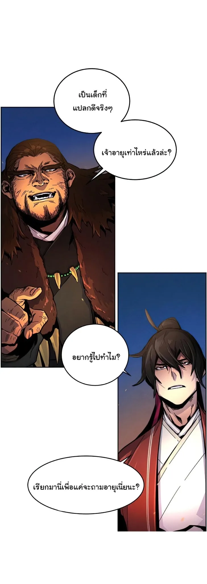 The Return of the Crazy Demon การหวนคืนของอสูรคลั่ง ตอนที่ 14 หน้า 54