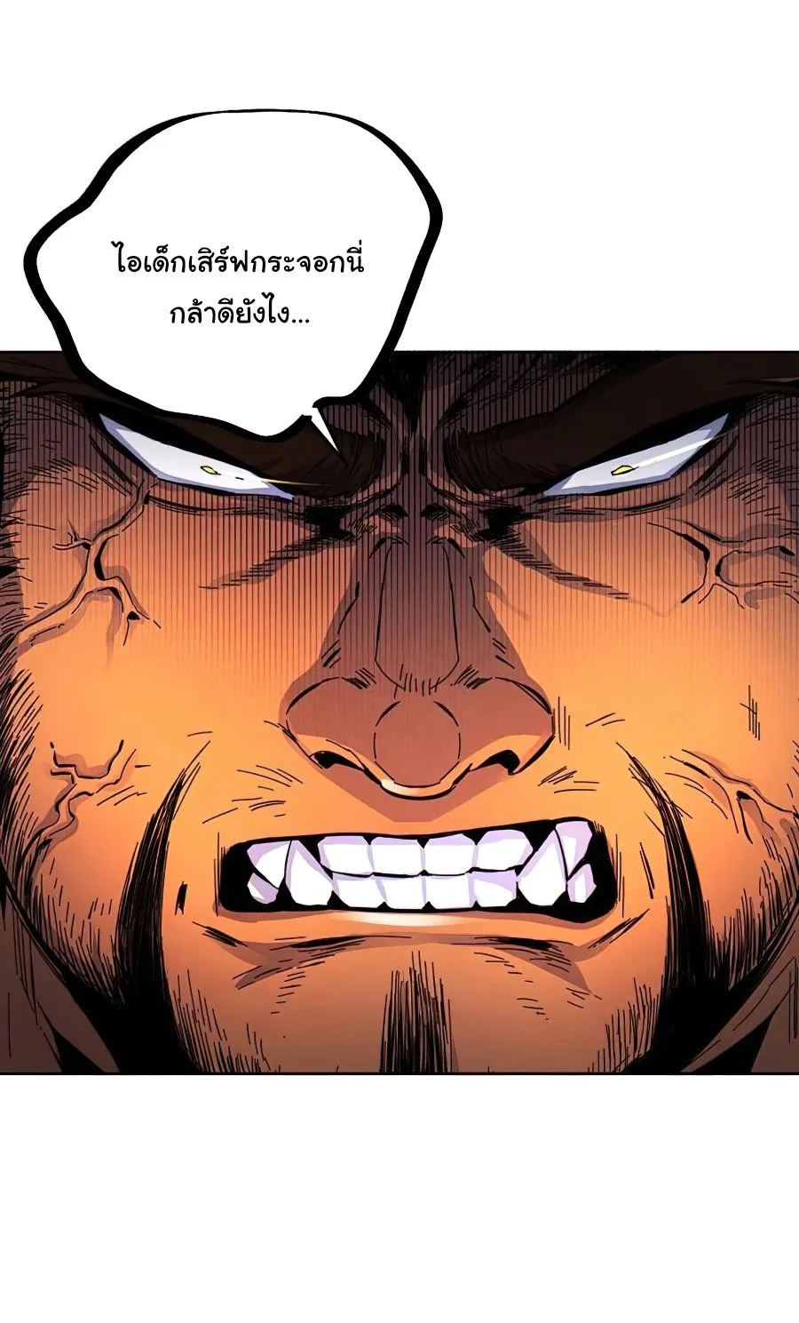 The Return of the Crazy Demon การหวนคืนของอสูรคลั่ง ตอนที่ 14 หน้า 58