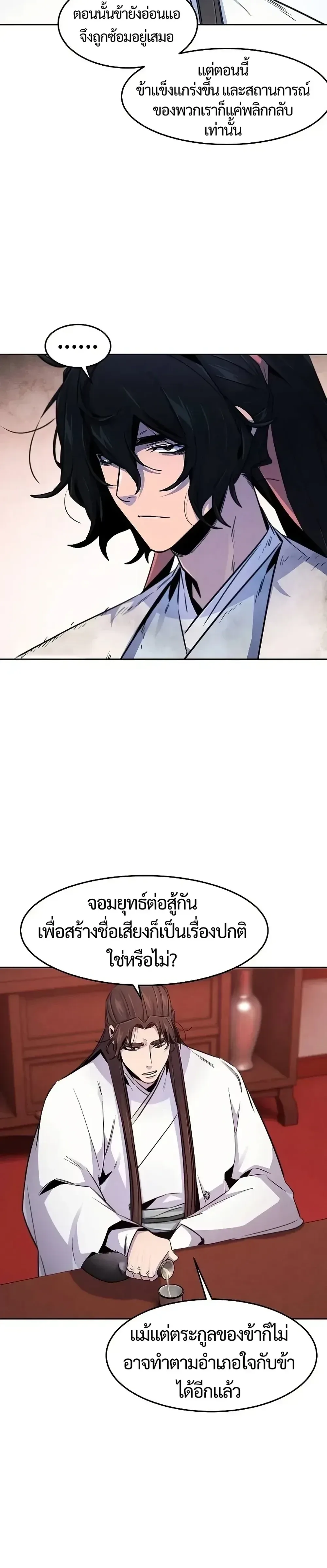 The Return of the Crazy Demon การหวนคืนของอสูรคลั่ง ตอนที่ 140 หน้า 12