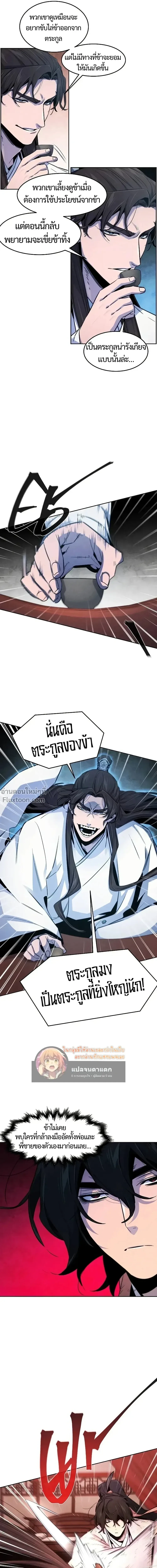 The Return of the Crazy Demon การหวนคืนของอสูรคลั่ง ตอนที่ 140 หน้า 13