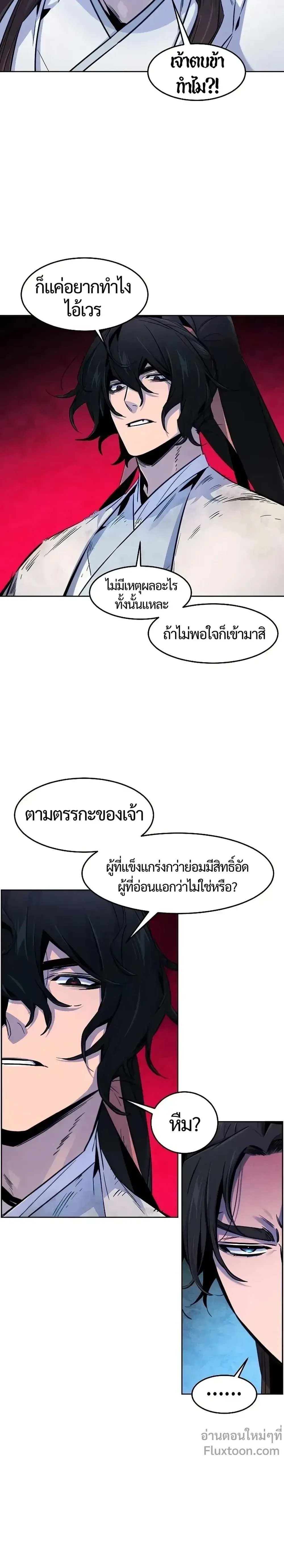 The Return of the Crazy Demon การหวนคืนของอสูรคลั่ง ตอนที่ 140 หน้า 15