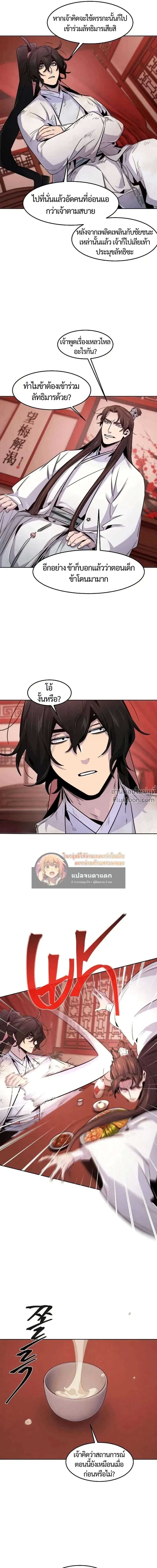 The Return of the Crazy Demon การหวนคืนของอสูรคลั่ง ตอนที่ 140 หน้า 16