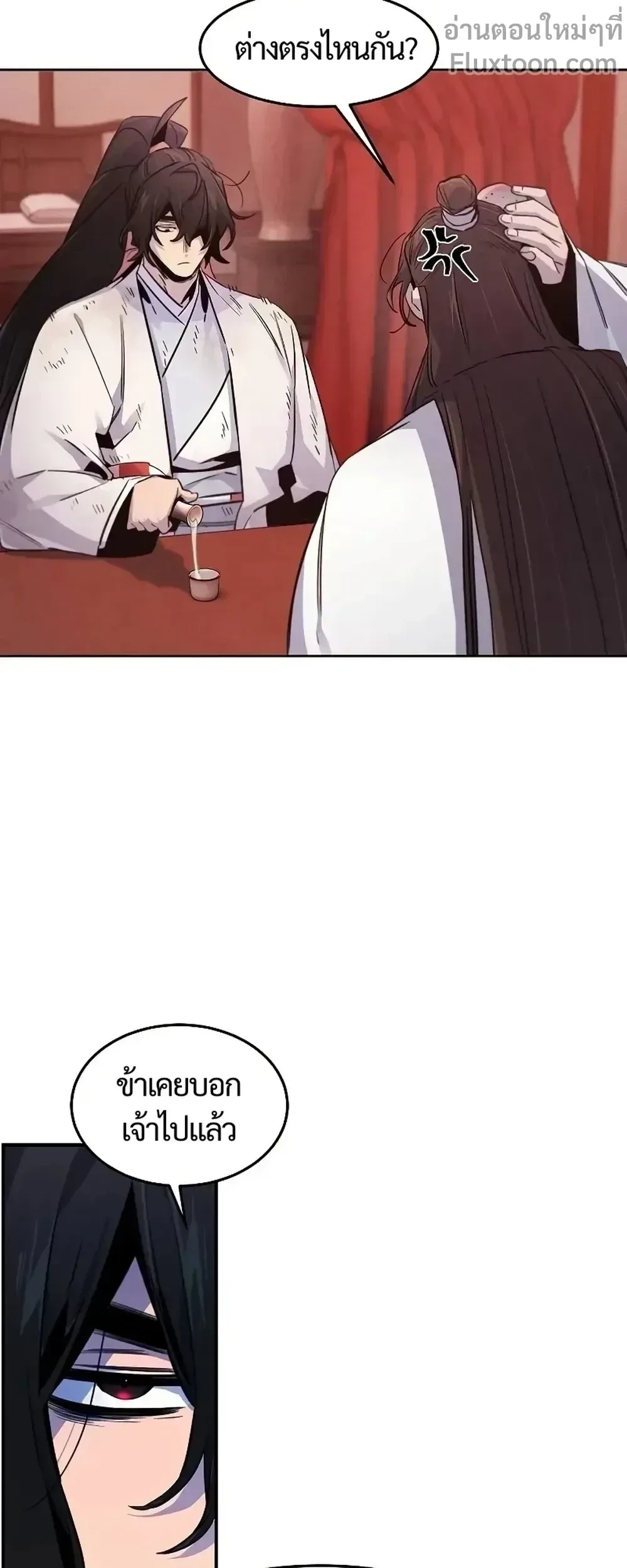 The Return of the Crazy Demon การหวนคืนของอสูรคลั่ง ตอนที่ 140 หน้า 17