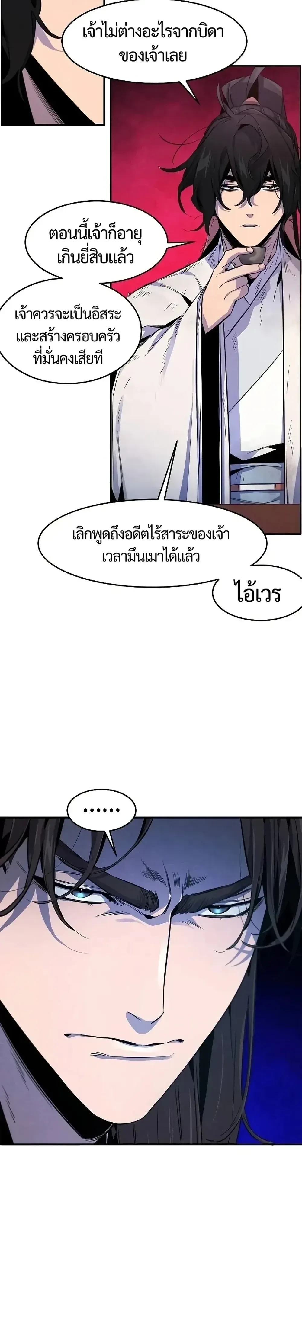 The Return of the Crazy Demon การหวนคืนของอสูรคลั่ง ตอนที่ 140 หน้า 18