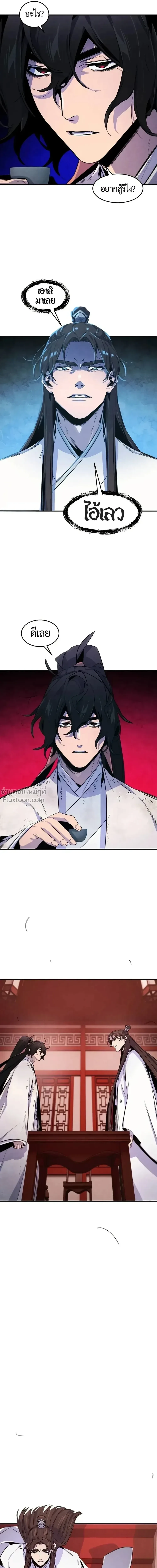 The Return of the Crazy Demon การหวนคืนของอสูรคลั่ง ตอนที่ 140 หน้า 19
