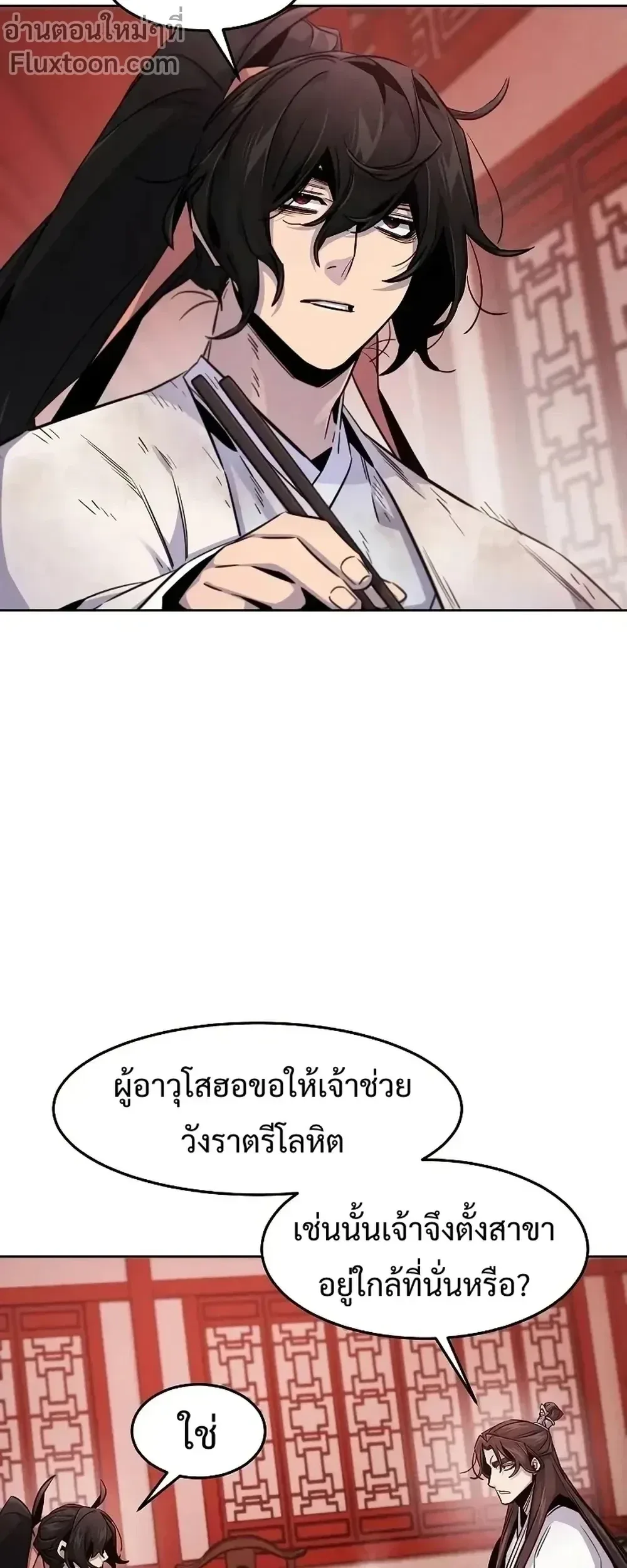 The Return of the Crazy Demon การหวนคืนของอสูรคลั่ง ตอนที่ 140 หน้า 2
