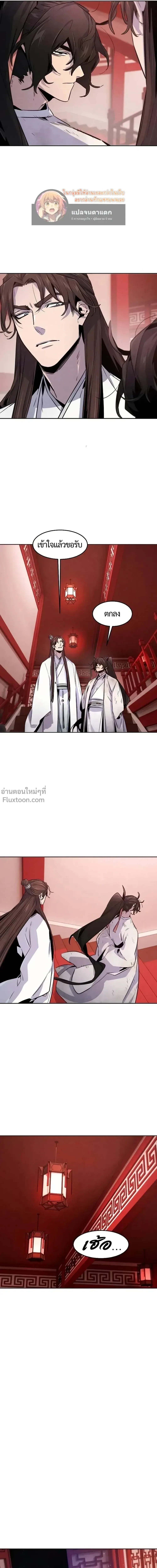 The Return of the Crazy Demon การหวนคืนของอสูรคลั่ง ตอนที่ 140 หน้า 22
