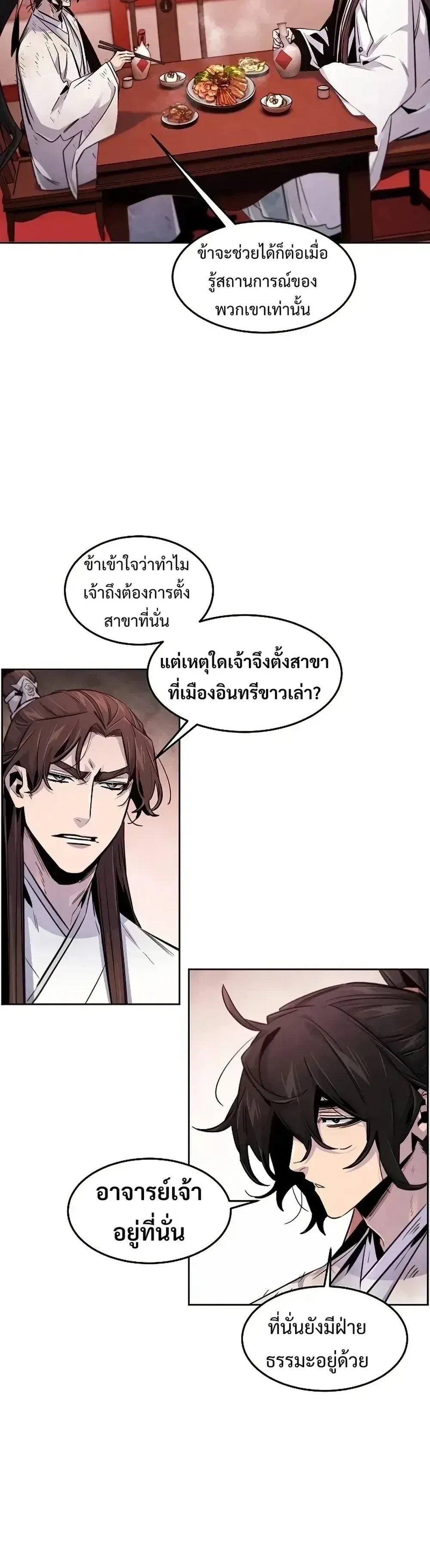 The Return of the Crazy Demon การหวนคืนของอสูรคลั่ง ตอนที่ 140 หน้า 3