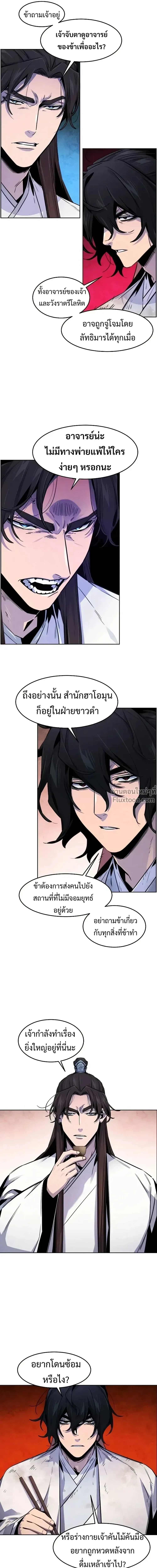 The Return of the Crazy Demon การหวนคืนของอสูรคลั่ง ตอนที่ 140 หน้า 4
