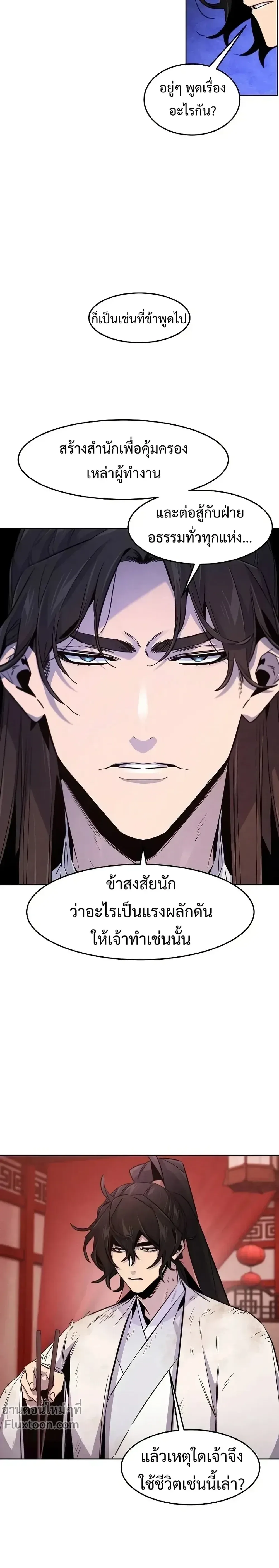 The Return of the Crazy Demon การหวนคืนของอสูรคลั่ง ตอนที่ 140 หน้า 6