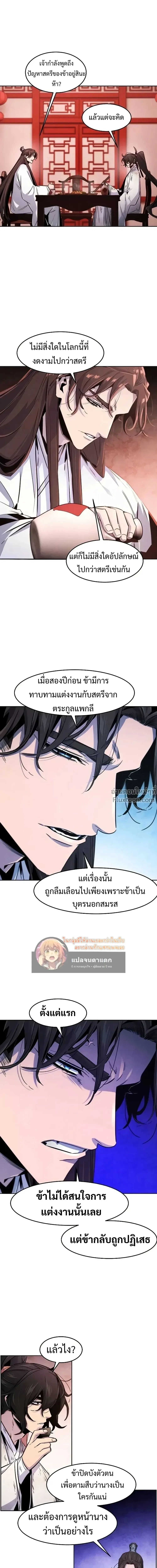 The Return of the Crazy Demon การหวนคืนของอสูรคลั่ง ตอนที่ 140 หน้า 7