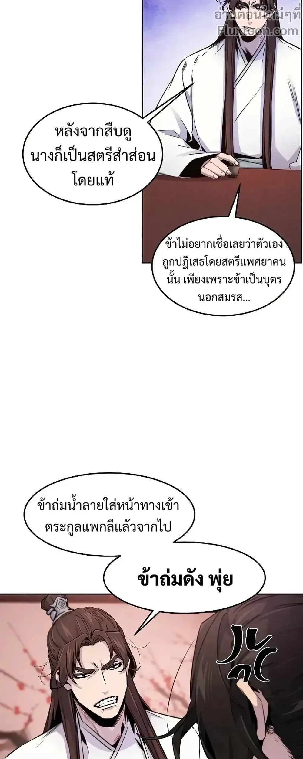 The Return of the Crazy Demon การหวนคืนของอสูรคลั่ง ตอนที่ 140 หน้า 8