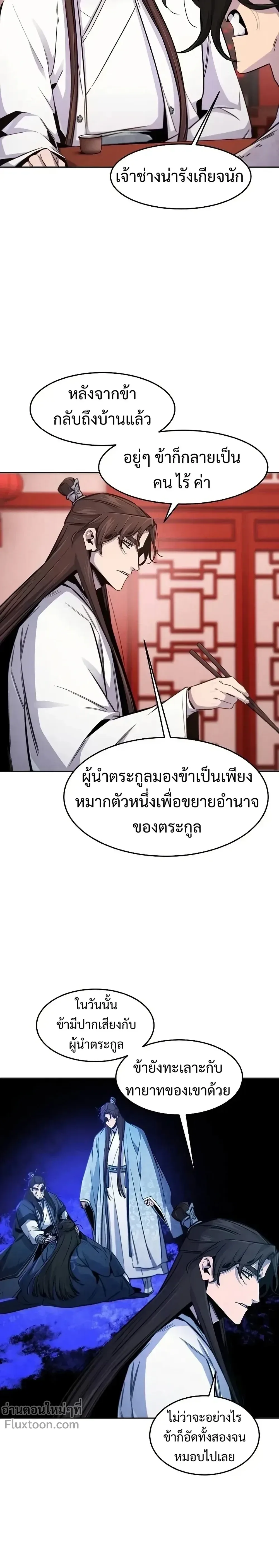 The Return of the Crazy Demon การหวนคืนของอสูรคลั่ง ตอนที่ 140 หน้า 9