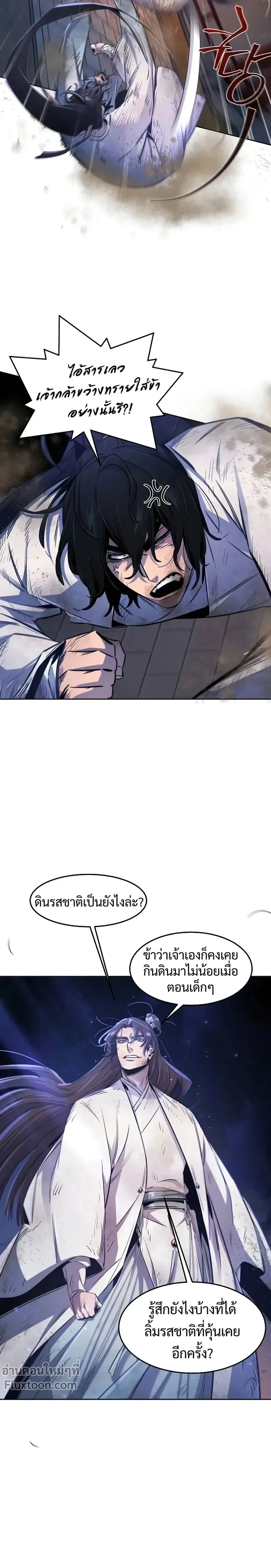 The Return of the Crazy Demon การหวนคืนของอสูรคลั่ง ตอนที่ 141 หน้า 14