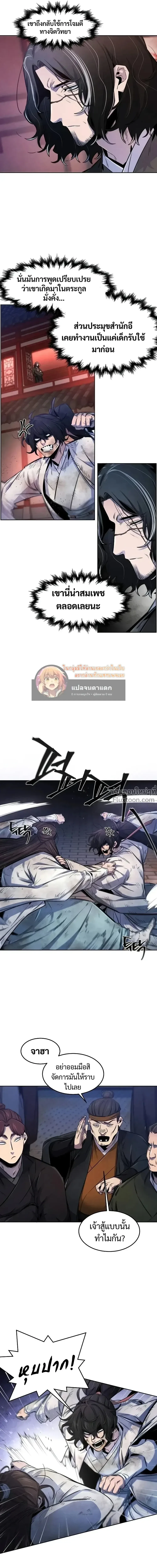 The Return of the Crazy Demon การหวนคืนของอสูรคลั่ง ตอนที่ 141 หน้า 15
