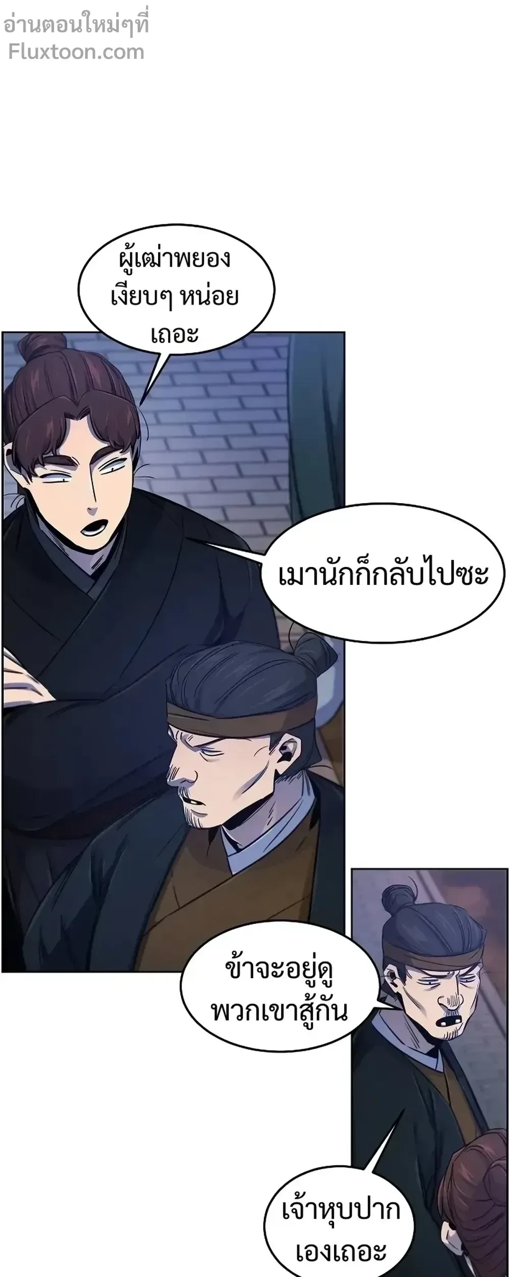 The Return of the Crazy Demon การหวนคืนของอสูรคลั่ง ตอนที่ 141 หน้า 16